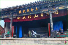 五台山五爷庙许愿禁忌