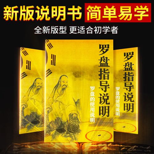罗盘阴阳盘 罗盘风水盘阴阳